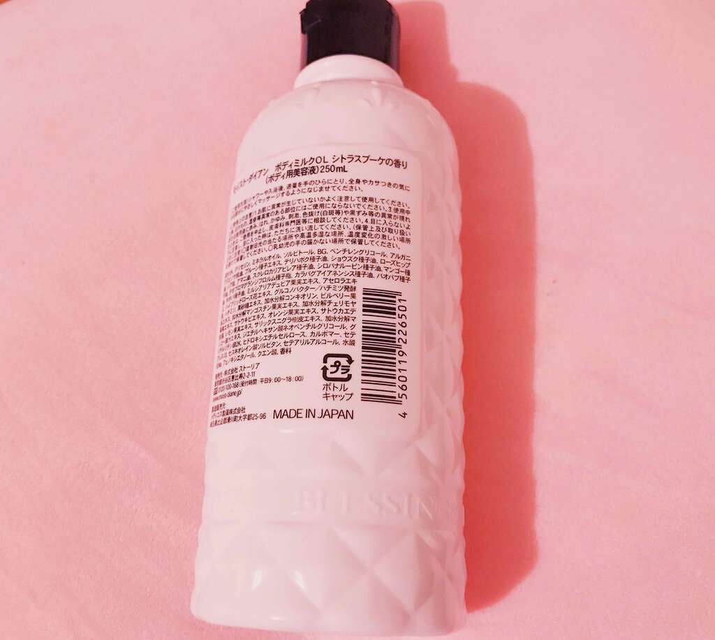 オイルインボディミルク シトラスブーケの香り/ダイアン/ボディミルクを使ったクチコミ(2枚目)