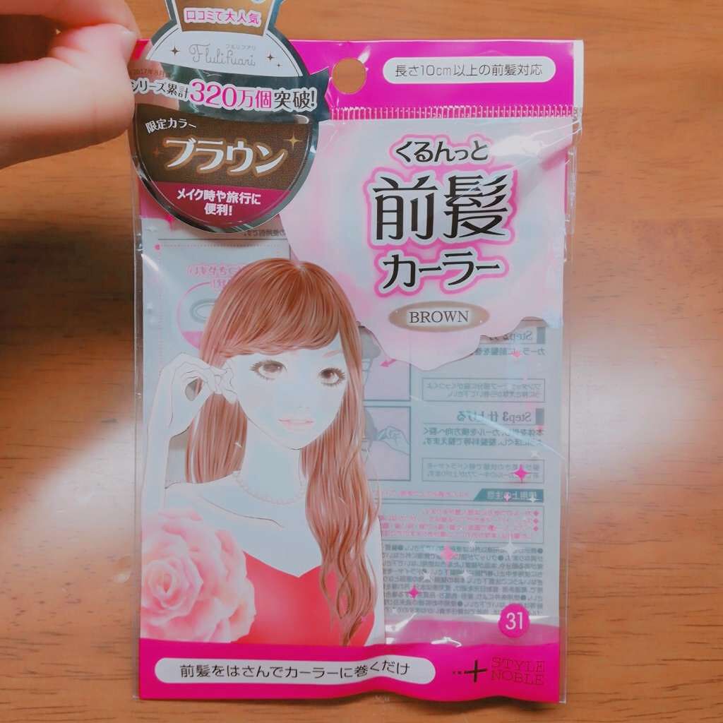 フルリフアリ くるんっと前髪カーラー/STYLE+NOBLE/ヘアケアグッズを使ったクチコミ(2枚目)