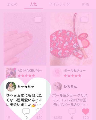 な、な、な、なんと私の投稿が人気の1番に😂

びっくりしすぎて3度見ぐらいして更新しまくりました🤤

短くて甘皮処理してないきったない爪で商品の良さを伝えきれてないですが本当にオススメなので是非買ってみ