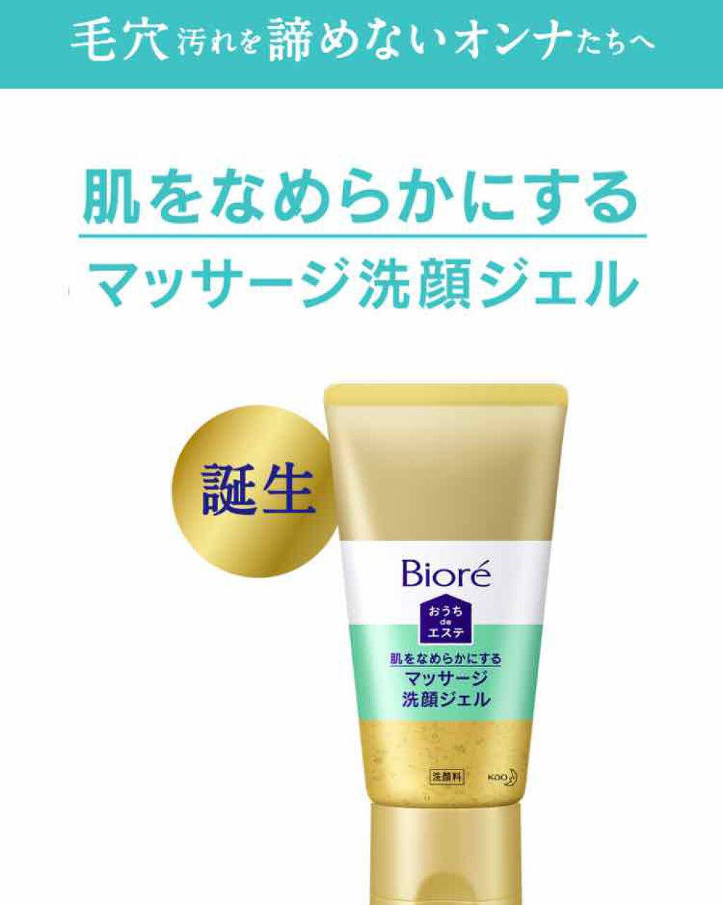 おうちdeエステ 肌をやわららかくする マッサージ洗顔ジェル/ビオレ/その他洗顔料を使ったクチコミ(1枚目)