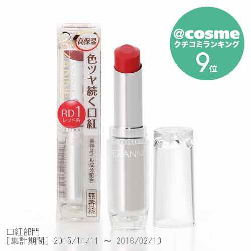 ラスティンググロスリップ/CEZANNE/口紅を使ったクチコミ(1枚目)