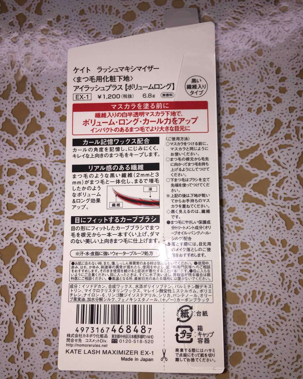 ラッシュマキシマイザーN/KATE/マスカラ下地を使ったクチコミ(2枚目)