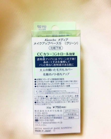 メイクアップベースS(グリーン)/media/化粧下地を使ったクチコミ(2枚目)