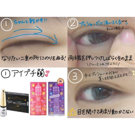 二重の作り方/その他を使ったクチコミ(1枚目)