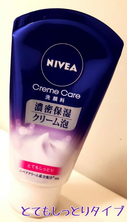 ニベア クリームケア洗顔料 とてもしっとり/ニベア/洗顔フォームを使ったクチコミ(1枚目)