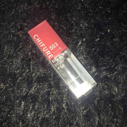 口紅(詰替用)/ちふれ/口紅を使ったクチコミ(1枚目)