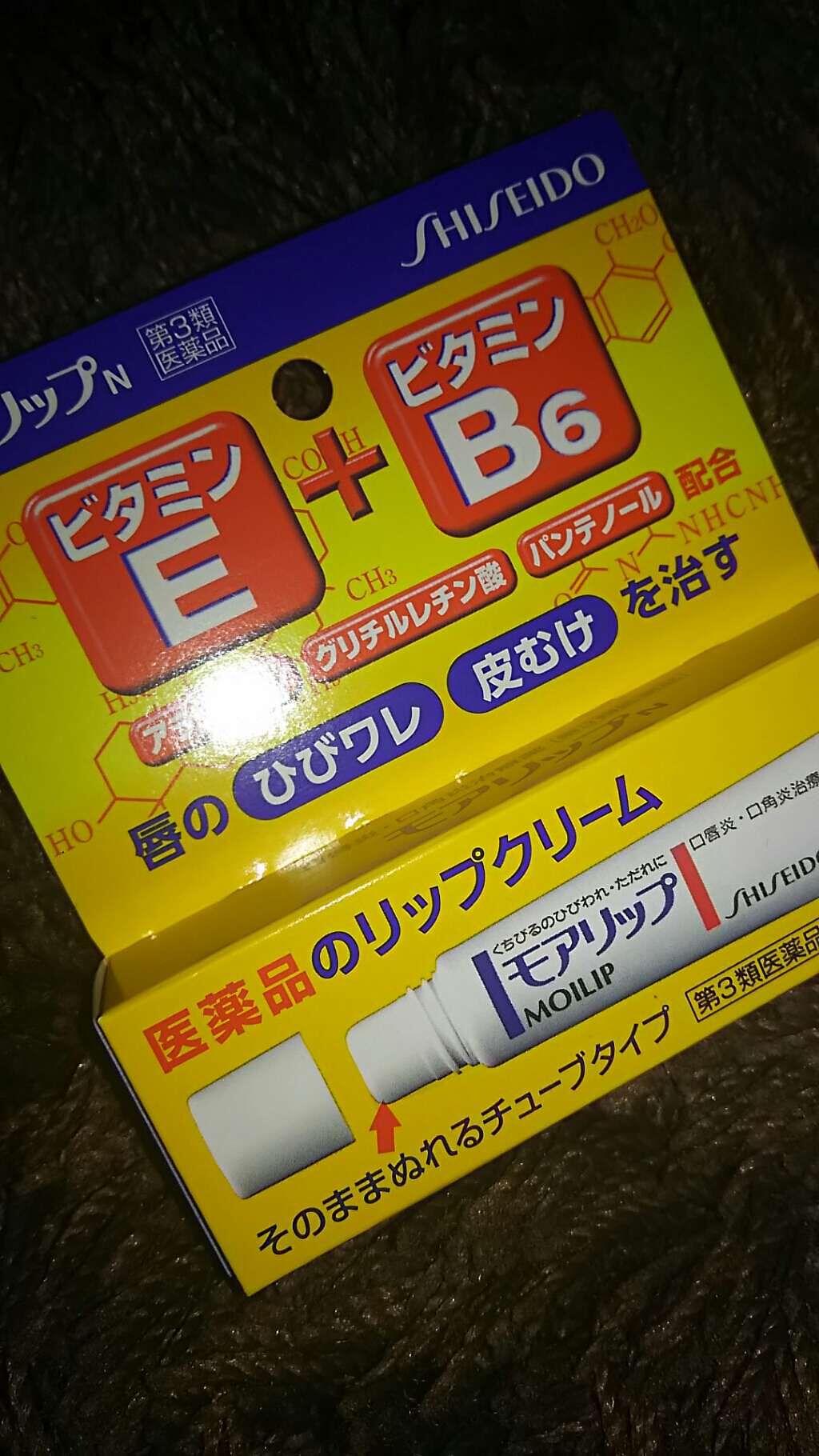 モアリップ N (医薬品)/資生堂薬品/その他を使ったクチコミ（1枚目）