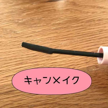 ラッシュマキシマイザーN/KATE/マスカラ下地を使ったクチコミ(2枚目)