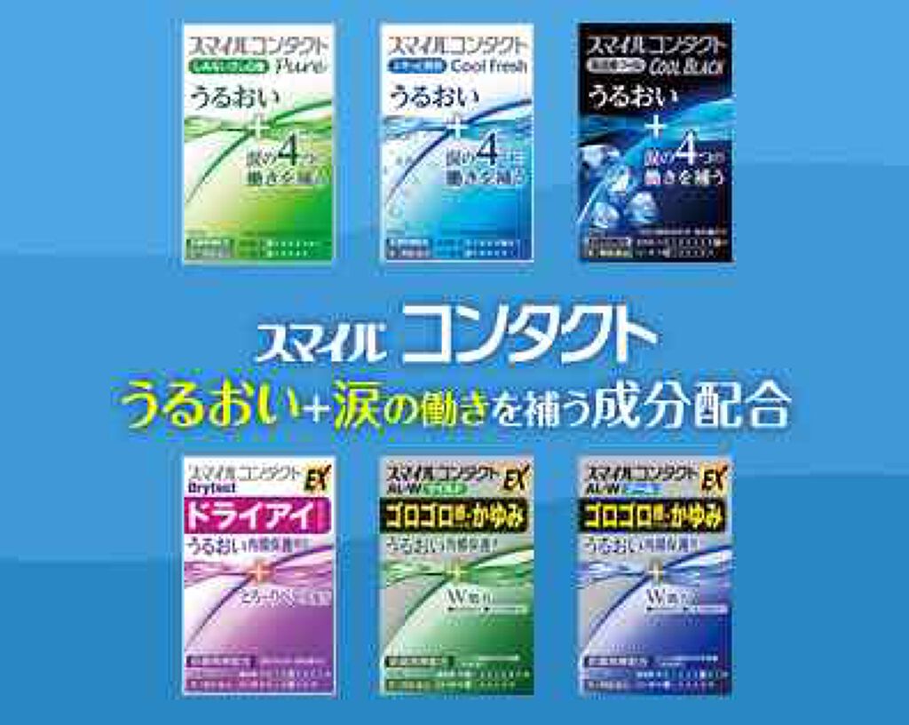 スマイルコンタクトEX AL-Wクール(医薬品)/スマイル/その他を使ったクチコミ(2枚目)