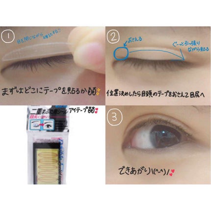 二重の作り方/その他を使ったクチコミ(2枚目)