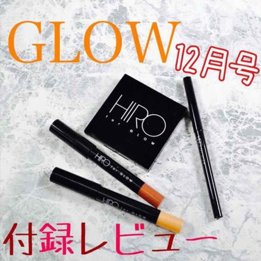 GLOW 2017年12月号/GLOW/雑誌を使ったクチコミ（1枚目）