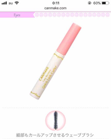 クイックラッシュカーラーER/キャンメイク/マスカラ下地を使ったクチコミ(1枚目)