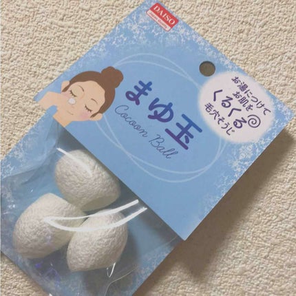 まゆ玉/DAISO/その他スキンケアグッズを使ったクチコミ(1枚目)