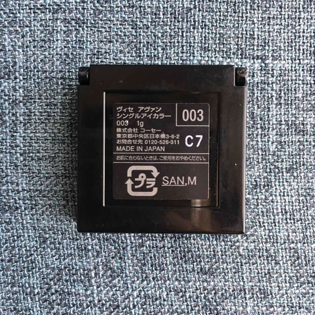 ヴィセ アヴァン シングルアイカラー/Visée/単色アイシャドウを使ったクチコミ(3枚目)