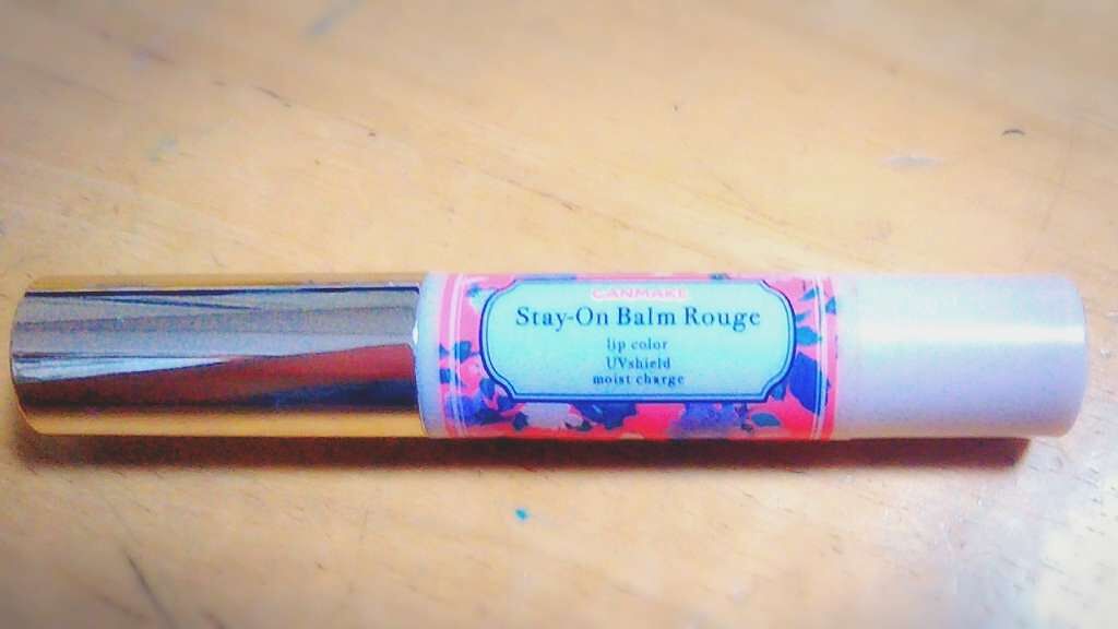 ステイオンバームルージュ/キャンメイク/口紅を使ったクチコミ（1枚目）