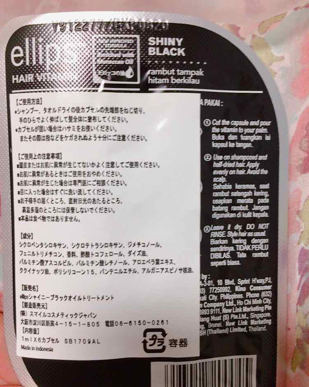 ヘアーオイル【トリートメント】/ellips/ヘアオイルを使ったクチコミ(2枚目)