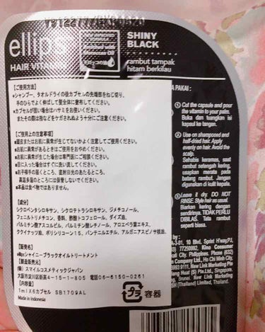 ヘアーオイル【トリートメント】/ellips/ヘアオイルを使ったクチコミ（2枚目）