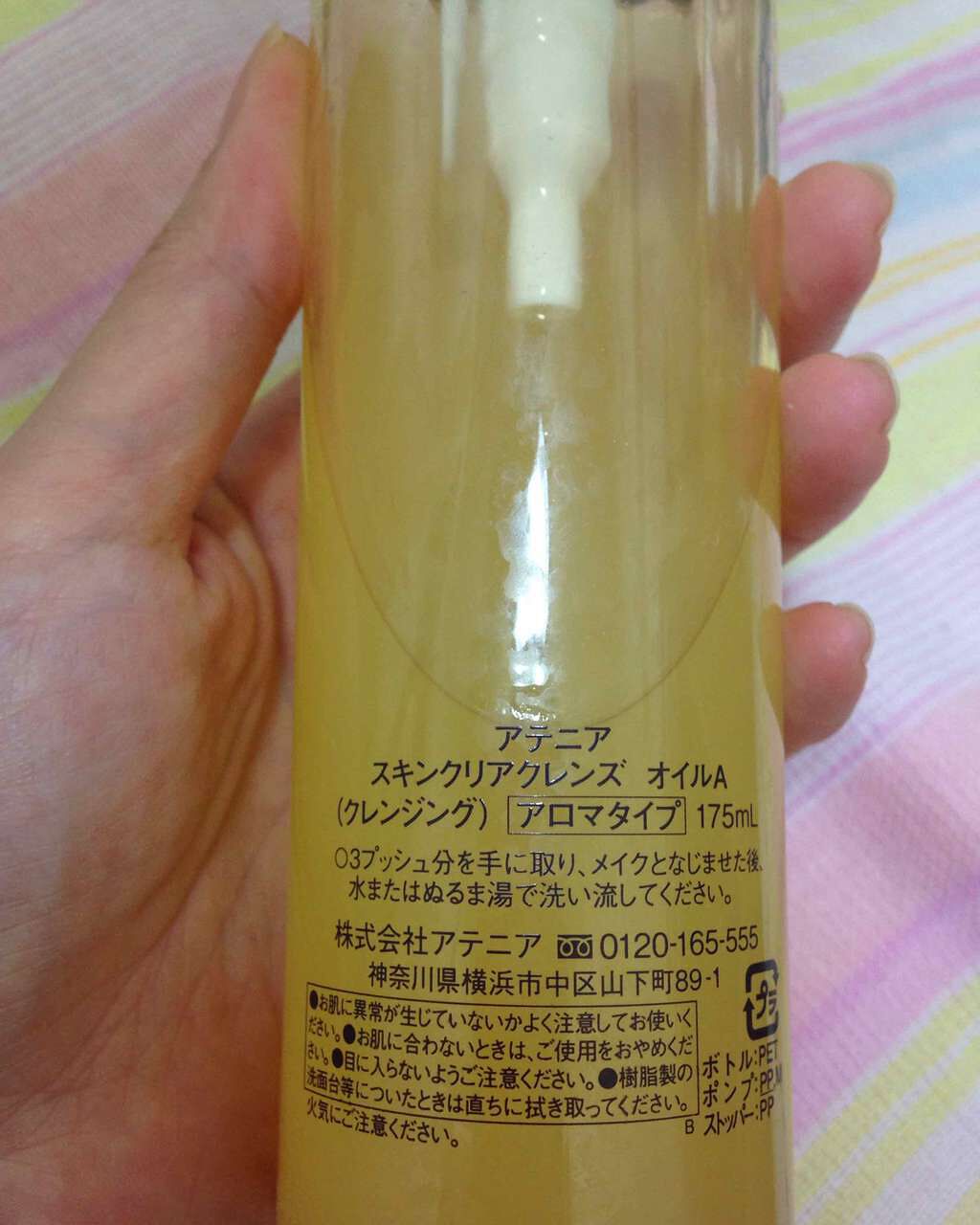 スキンクリア クレンズ オイル アロマタイプ(旧)/アテニア/オイルクレンジングを使ったクチコミ(2枚目)