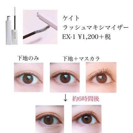 モテマスカラ リペア Lo(ロング)/UZU BY FLOWFUSHI/マスカラ下地を使ったクチコミ(4枚目)