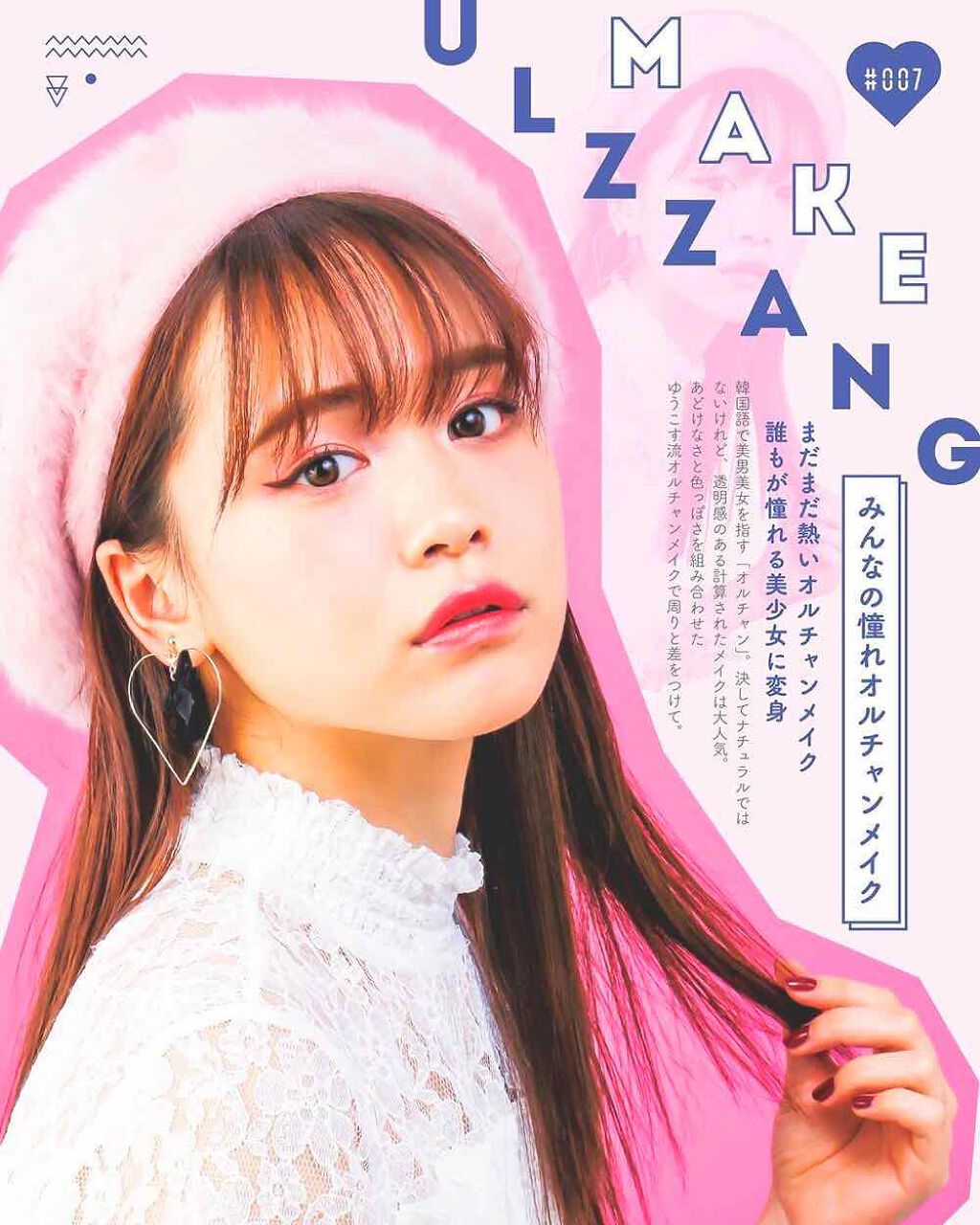 ゆうこすモテコスメBOOK/宝島社/書籍を使ったクチコミ(3枚目)