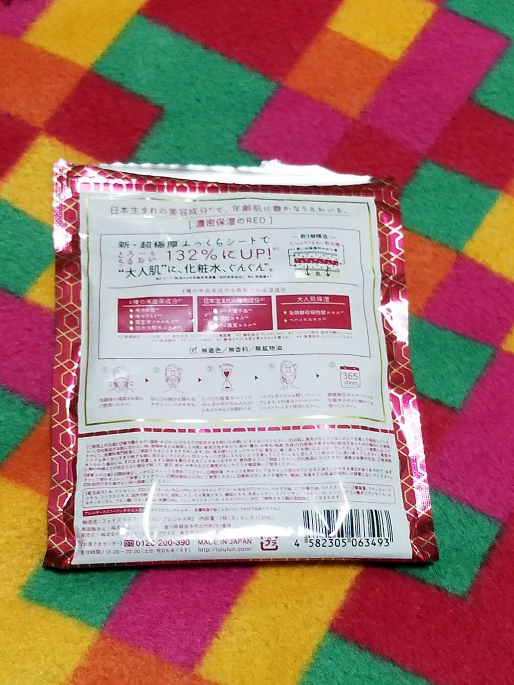 ルルルンプレシャス RED(モイスト)【旧】/ルルルン/シートマスク・パックを使ったクチコミ(2枚目)