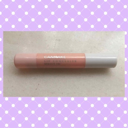 リップコンシーラー モイスト イン/キャンメイク/スティックコンシーラーを使ったクチコミ(1枚目)