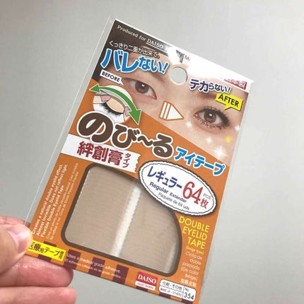 のびーるアイテープ(絆創膏タイプ、レギュラー)/DAISO/二重まぶた用アイテムを使ったクチコミ(1枚目)