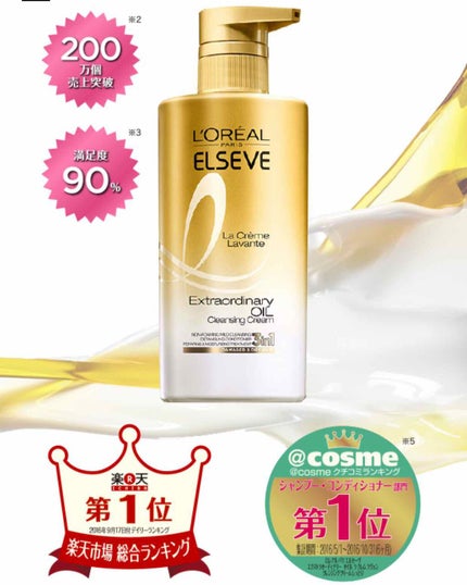 エクストラオーディナリー オイル ラ クレム ラヴォン クレンジング クリーム しっとり/ロレアル パリ/頭皮クレンジングを使ったクチコミ(1枚目)