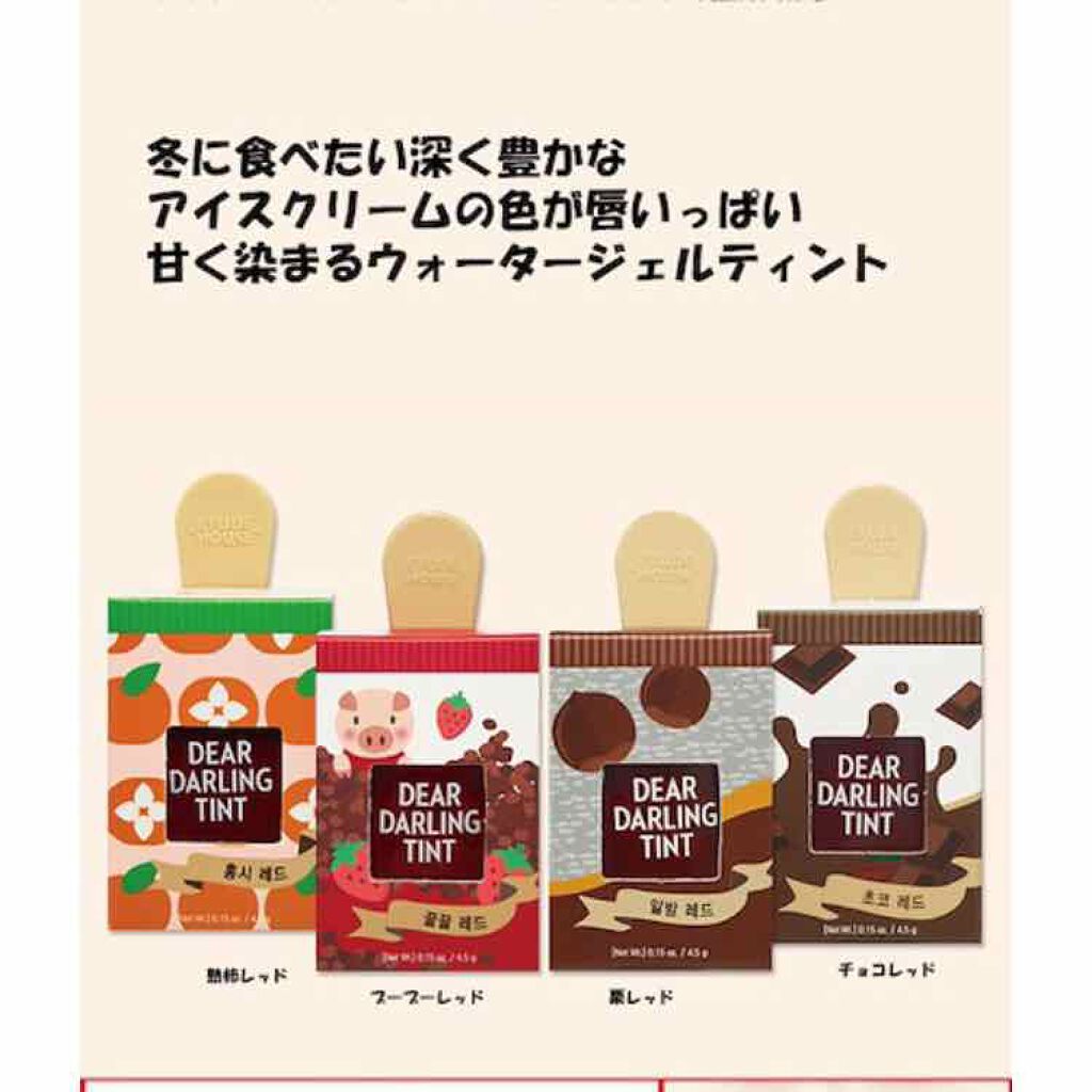 ディアダーリン ウォータージェルティント (アイスティント)/ETUDE/口紅を使ったクチコミ(1枚目)