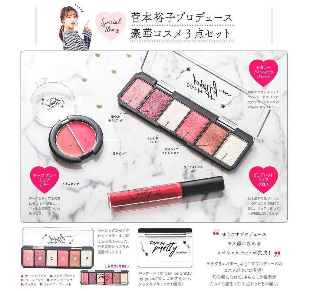 ゆうこすモテコスメBOOK/宝島社/書籍を使ったクチコミ(2枚目)