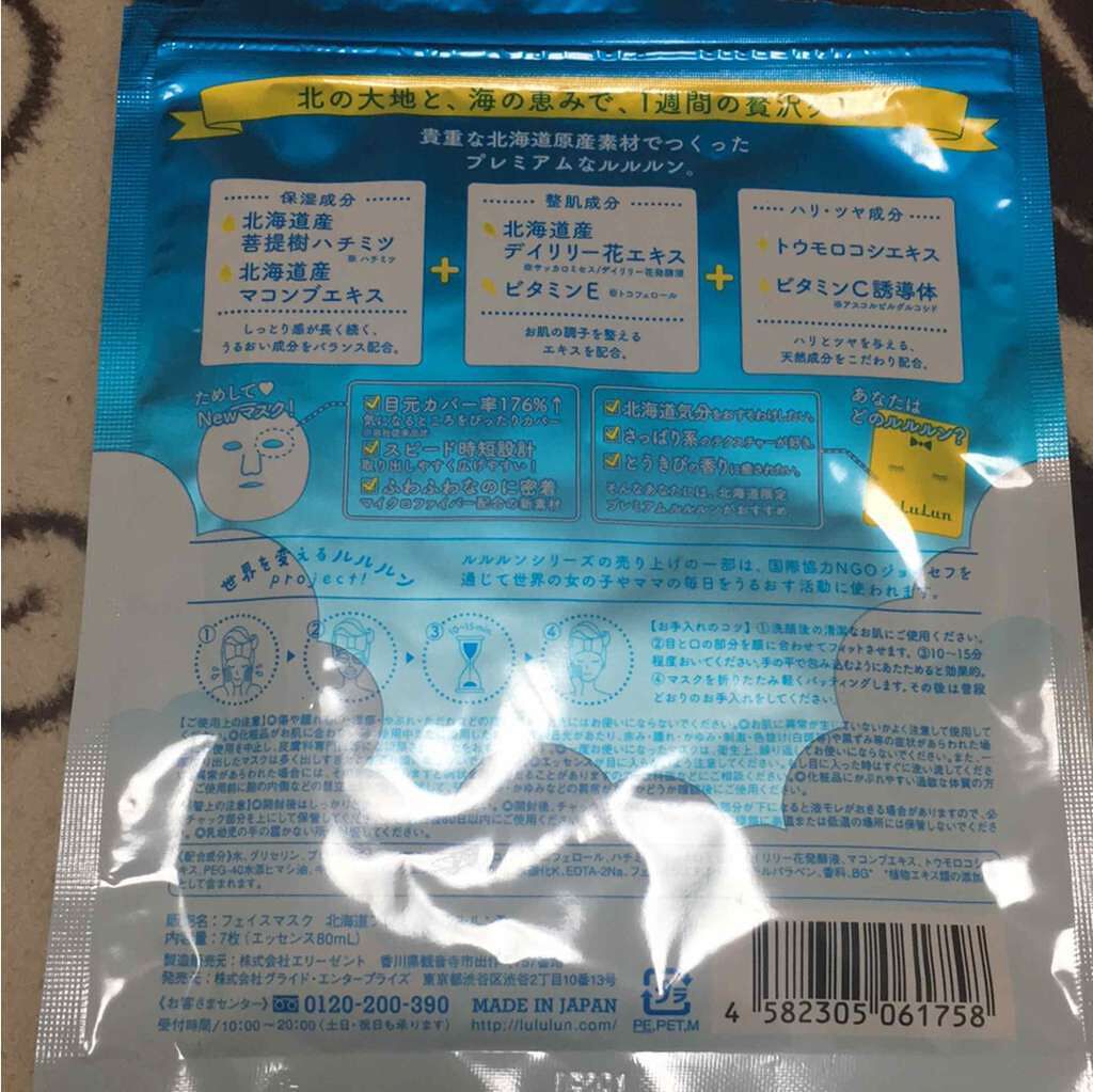 北海道ルルルン（ラベンダーの香り）/ルルルン/シートマスク・パックを使ったクチコミ（2枚目）