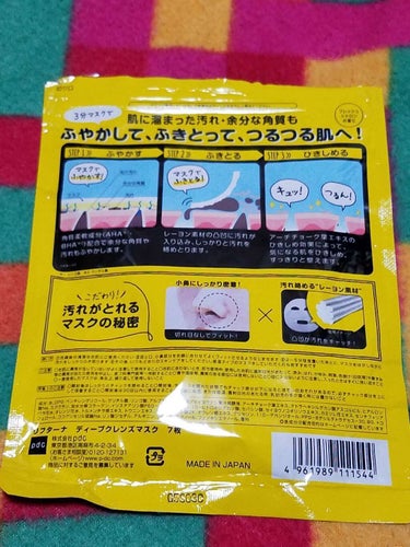 リフターナ ディープクレンズマスク/pdc/シートマスク・パックを使ったクチコミ（2枚目）