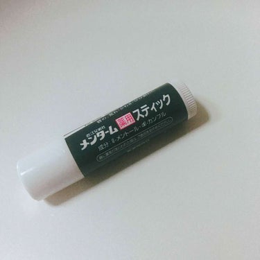 メンソレータム💄
((薬用リップスティック))

これは何年も愛用しています♥️
寝る前にギットギトになるくらい塗りたくって朝起きると唇がもちもちになっています😍
塗りたくっても嫌な感じはしません✨
学