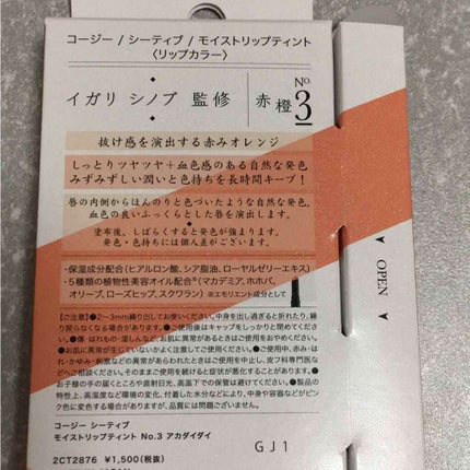 リップグロスティント/C-TIVE/リップグロスを使ったクチコミ(2枚目)