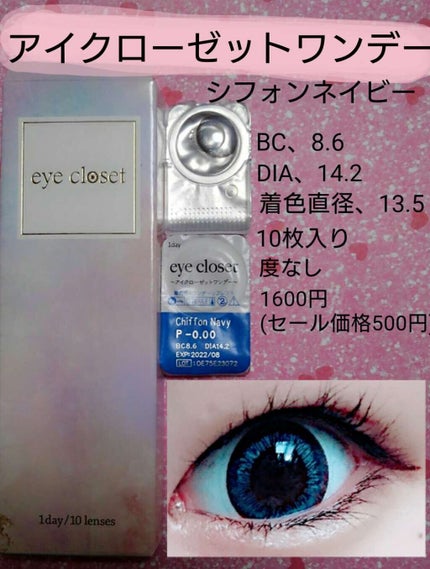 eye closet 1day SweetSeries(アイクローゼットワンデー スウィートシリーズ)/EYE CLOSET/ワンデー(1DAY)カラコンを使ったクチコミ(1枚目)
