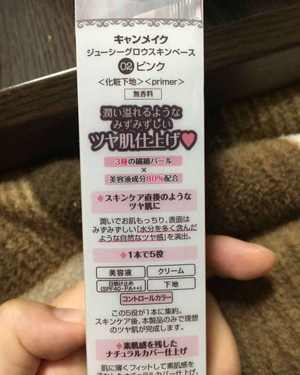 ジューシーグロウスキンベース/キャンメイク/化粧下地を使ったクチコミ(2枚目)