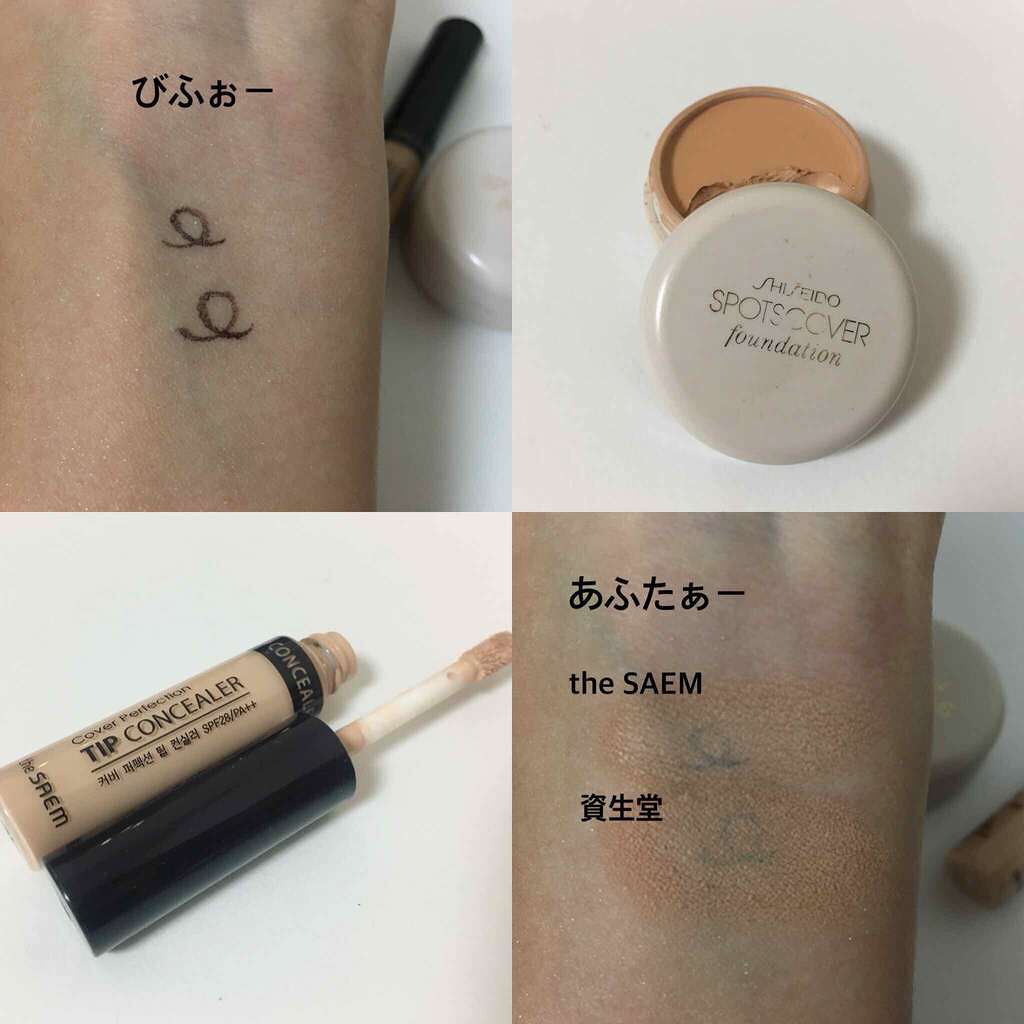 スポッツカバー ファウンデイション/SHISEIDO/クリームコンシーラーを使ったクチコミ（2枚目）