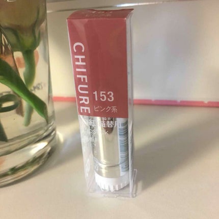 口紅(詰替用)/ちふれ/口紅を使ったクチコミ(2枚目)