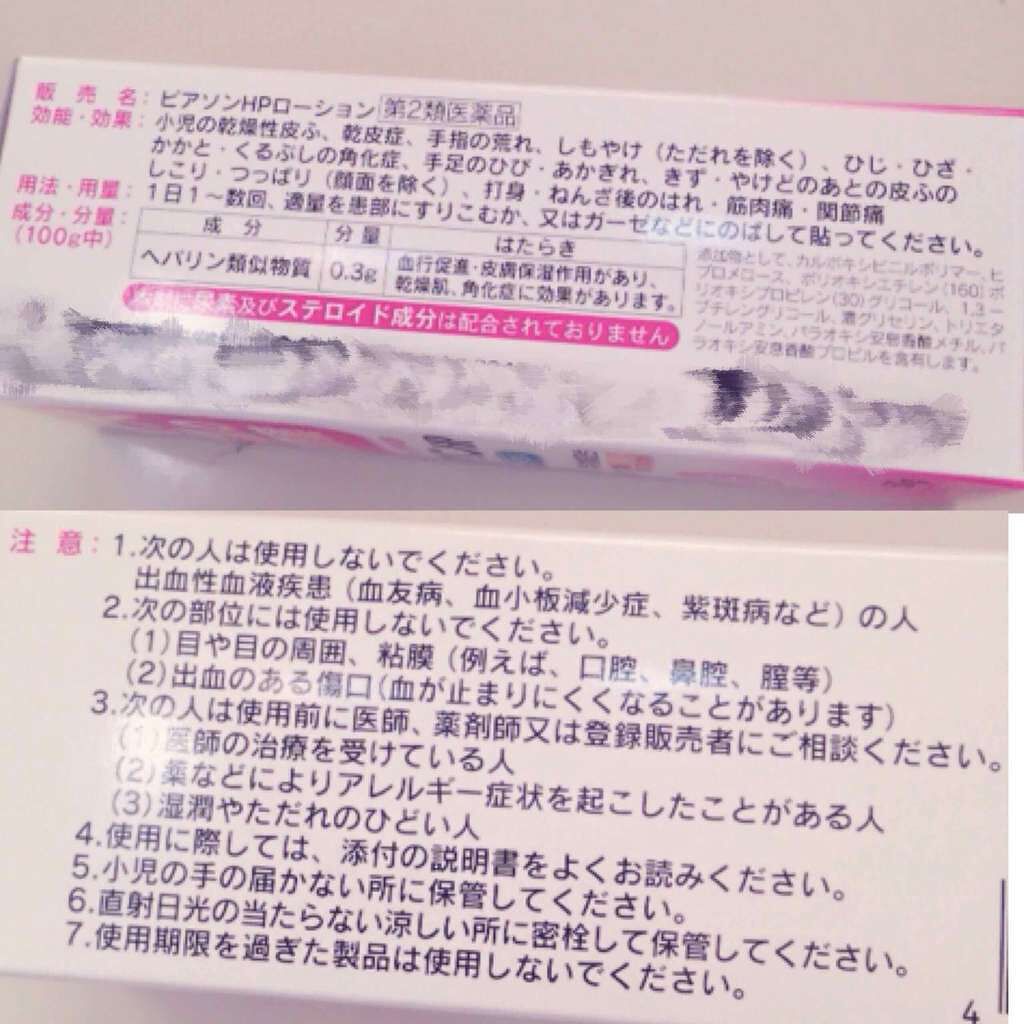 ピアソンHPローション（医薬品）/ピアソンHP/その他を使ったクチコミ（3枚目）