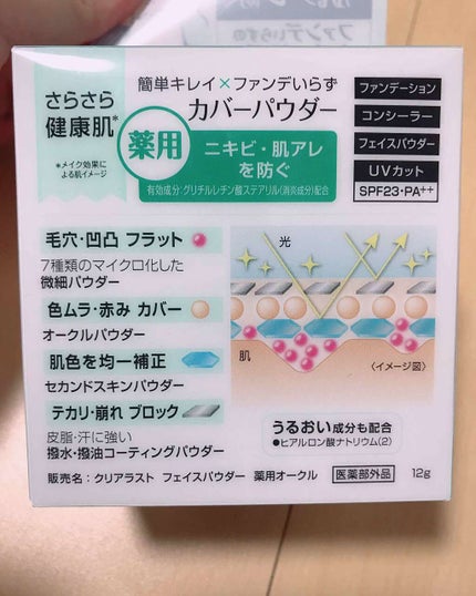 フェイスパウダー 薬用オークル/クリアラスト/プレストパウダーを使ったクチコミ(2枚目)