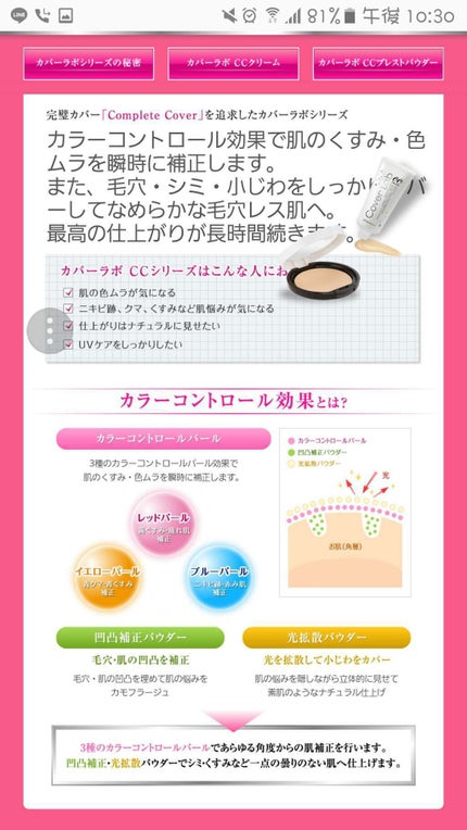 Cover Lab CCクリーム/コスメテックジャパン/CCクリームを使ったクチコミ(3枚目)