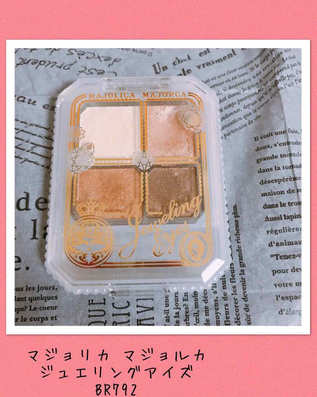 ジュエリングアイズ/MAJOLICA MAJORCA/アイシャドウパレットを使ったクチコミ(1枚目)