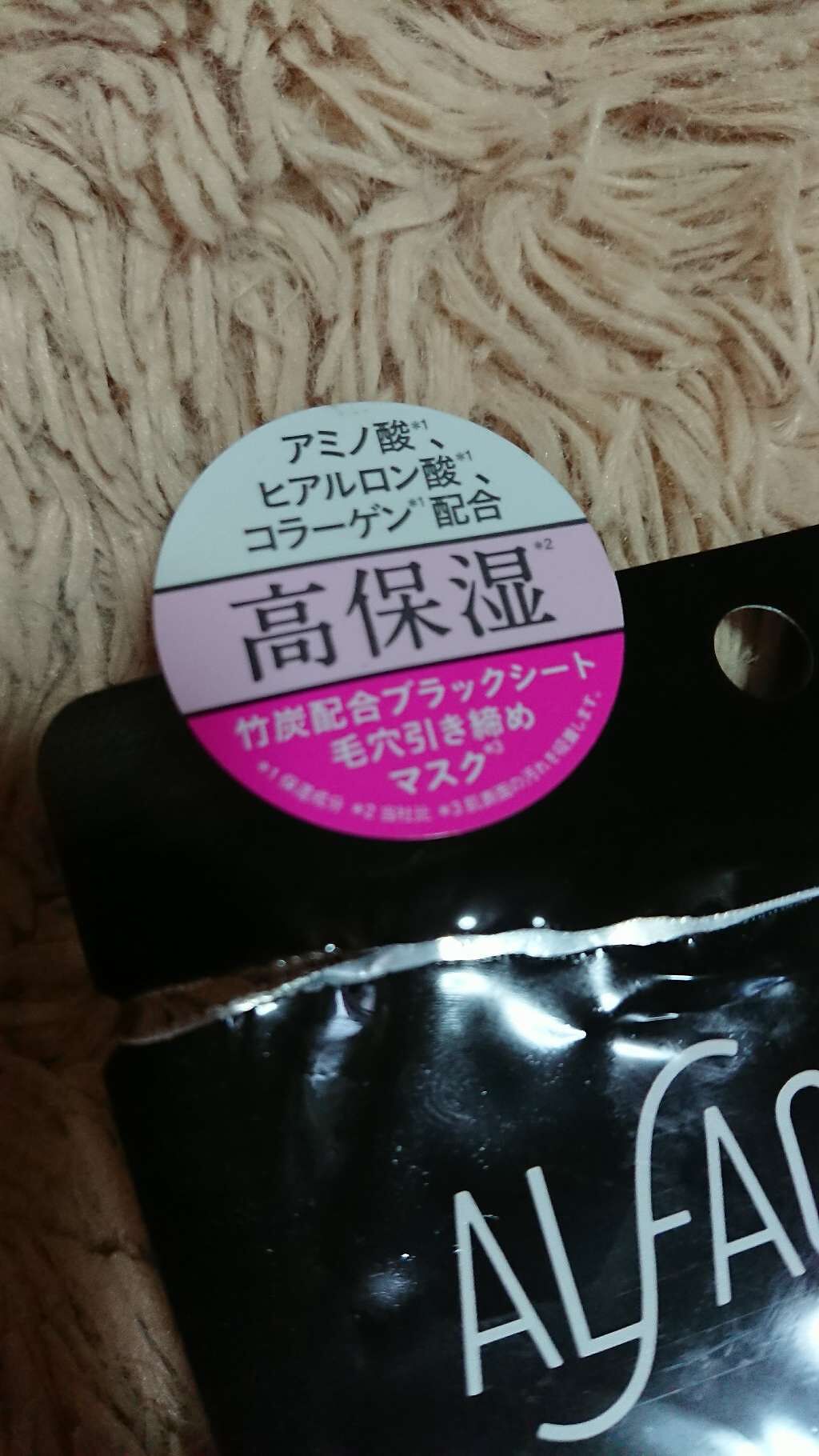 ディープブラック アクアモイスチャー シートマスク/ALFACE+/シートマスク・パックを使ったクチコミ(2枚目)
