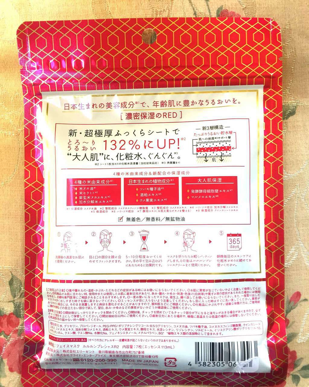 ルルルンプレシャス RED(モイスト)【旧】/ルルルン/シートマスク・パックを使ったクチコミ(2枚目)