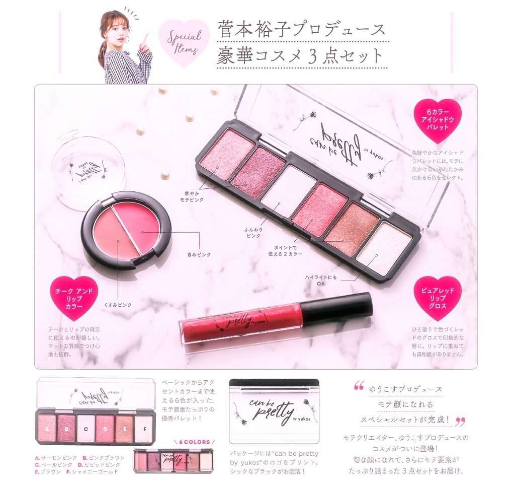 ゆうこすモテコスメBOOK/宝島社/書籍を使ったクチコミ(2枚目)