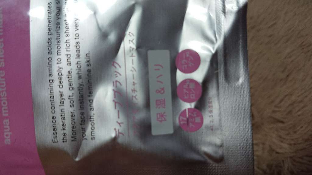 ディープブラック アクアモイスチャー シートマスク/ALFACE+/シートマスク・パックを使ったクチコミ(3枚目)