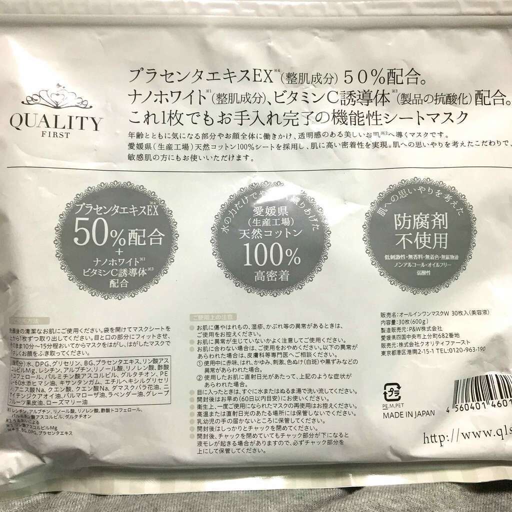 オールインワンシートマスク ホワイトEX/クオリティファースト/シートマスク・パックを使ったクチコミ(2枚目)
