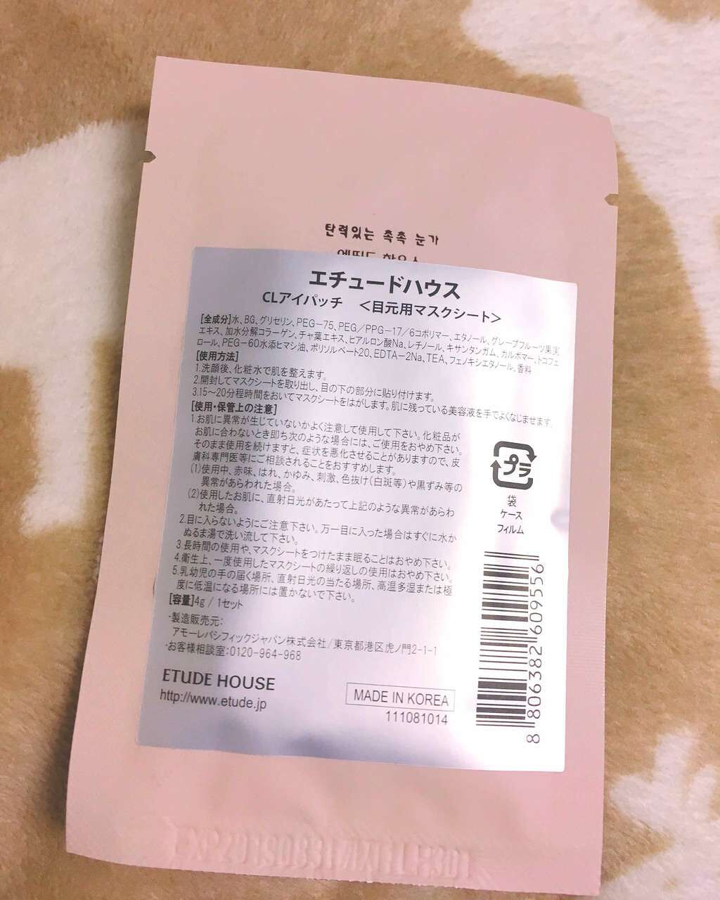 るる on LIPS 「エチュードハウスLCアイパッチ🍀わたしは目元の皮膚が薄く、青ク..」(2枚目)