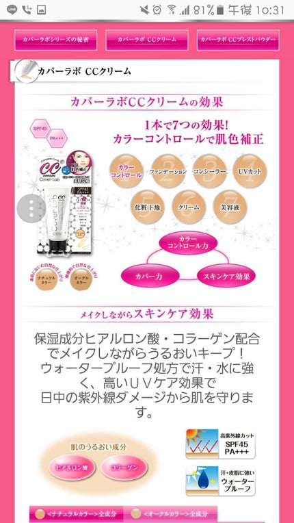 Cover Lab CCクリーム/コスメテックジャパン/CCクリームを使ったクチコミ(2枚目)
