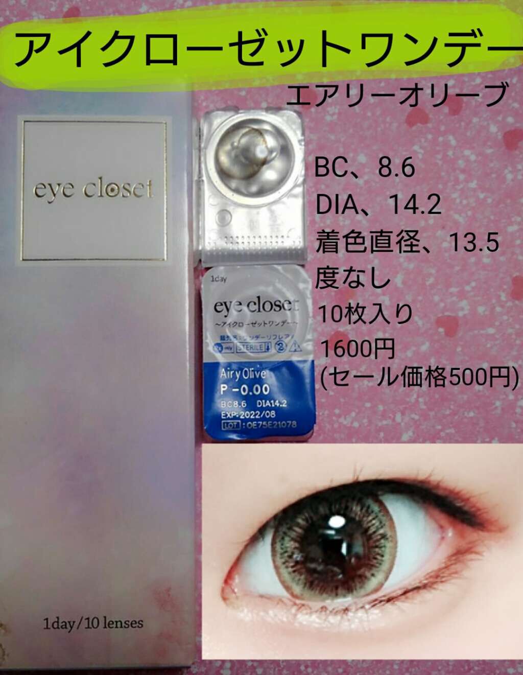 eye closet 1day SweetSeries "Girly"(アイクローゼットワンデースウィートシリーズ ガーリー)/EYE CLOSET/ワンデー(1DAY)カラコンを使ったクチコミ(1枚目)